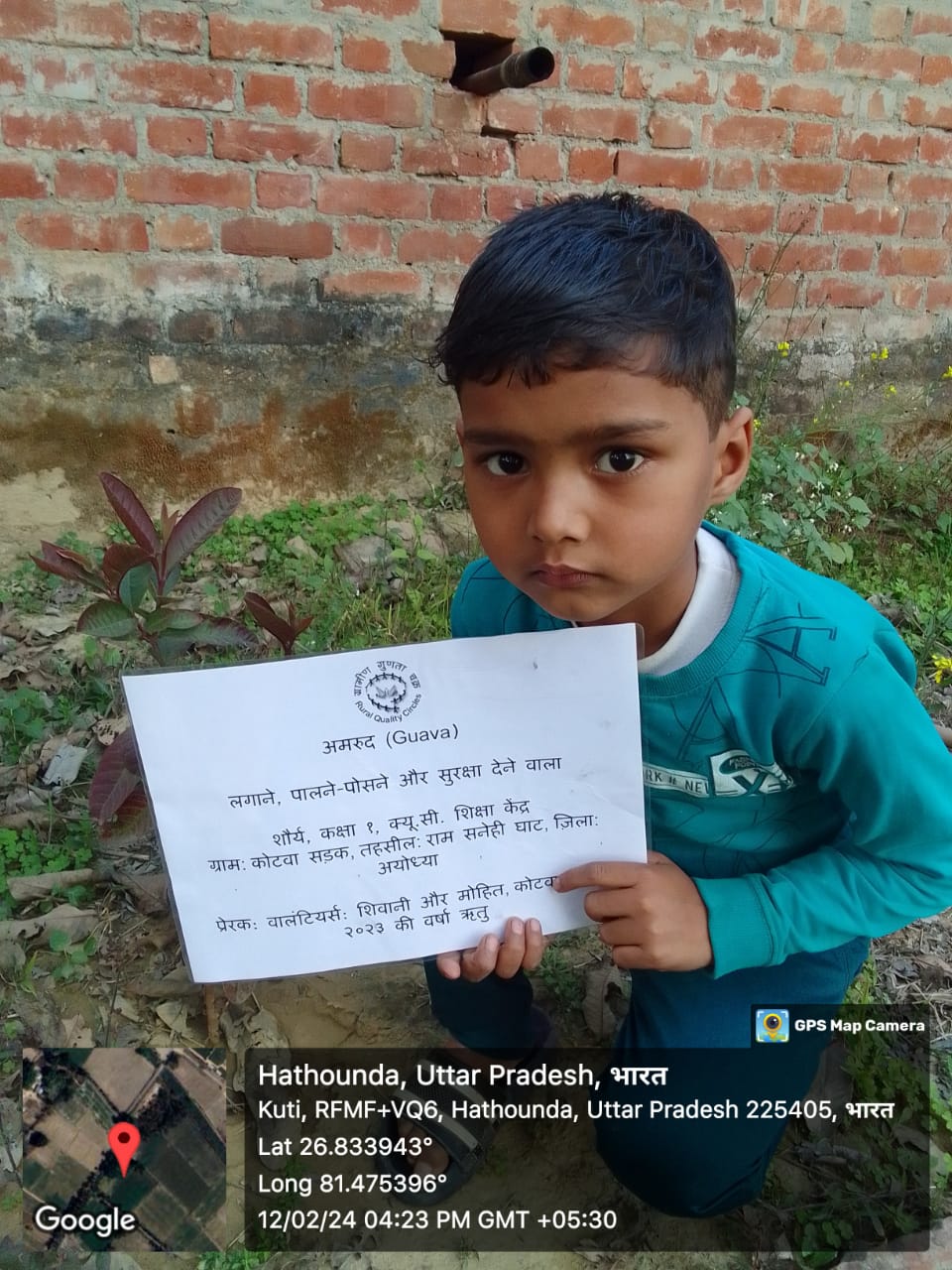 Guava (अमरूद) Tree Taken Care By: Shaurya